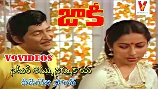 NIDURA LEMMU NIMMAKAYA | VIDEO SONG | JACKIE | SHOBAN BABU | SUMALATHA | SUHASINI | V9 VIDEOS