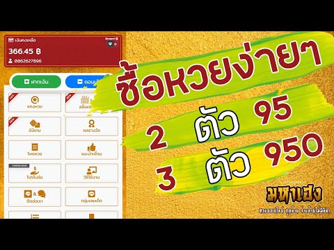 ซื้อหวยลาว