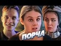 УВЕЛА МУЖА У ЛУЧШЕЙ ПОДРУГИ! СЕРИАЛ "ПОРЧА" | МАРАФОН 7 ДЕНЬ