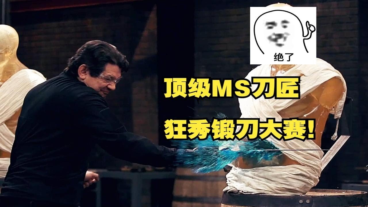 锻刀大赛惊现比评审都要顶级的大佬出手,这手与刀也太绝了吧! - YouTube