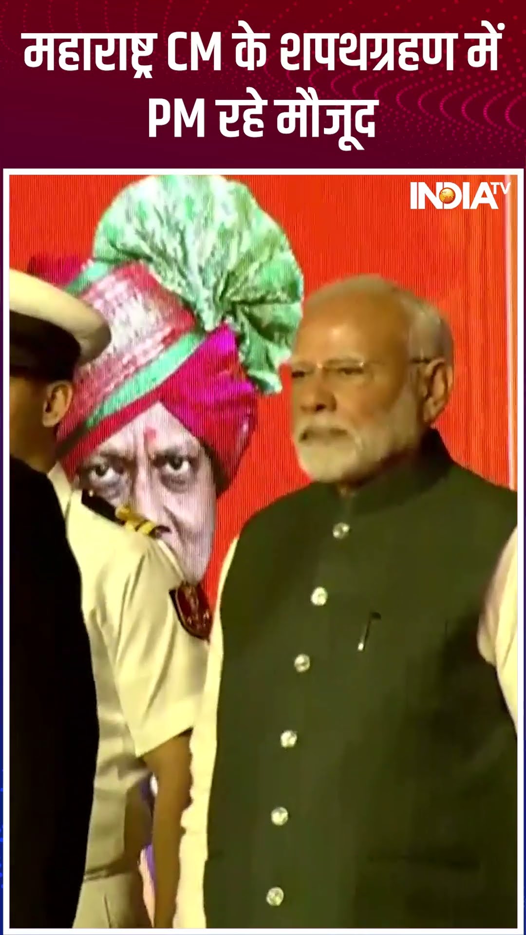 Maharashtra CM के शपथग्रहण में PM समेत दिग्गजों का जमावड़ा #devendrafadnavis #maharashtracm #shorts