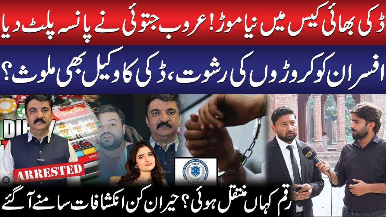 Ducky Bhai Case Shocking Update | Aroob jatoi | Lawyer Big Revelations About Officers | Public News