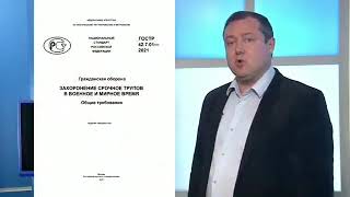 Про новый ГОСТ о срочном захоронении трупов в военное и мирное время