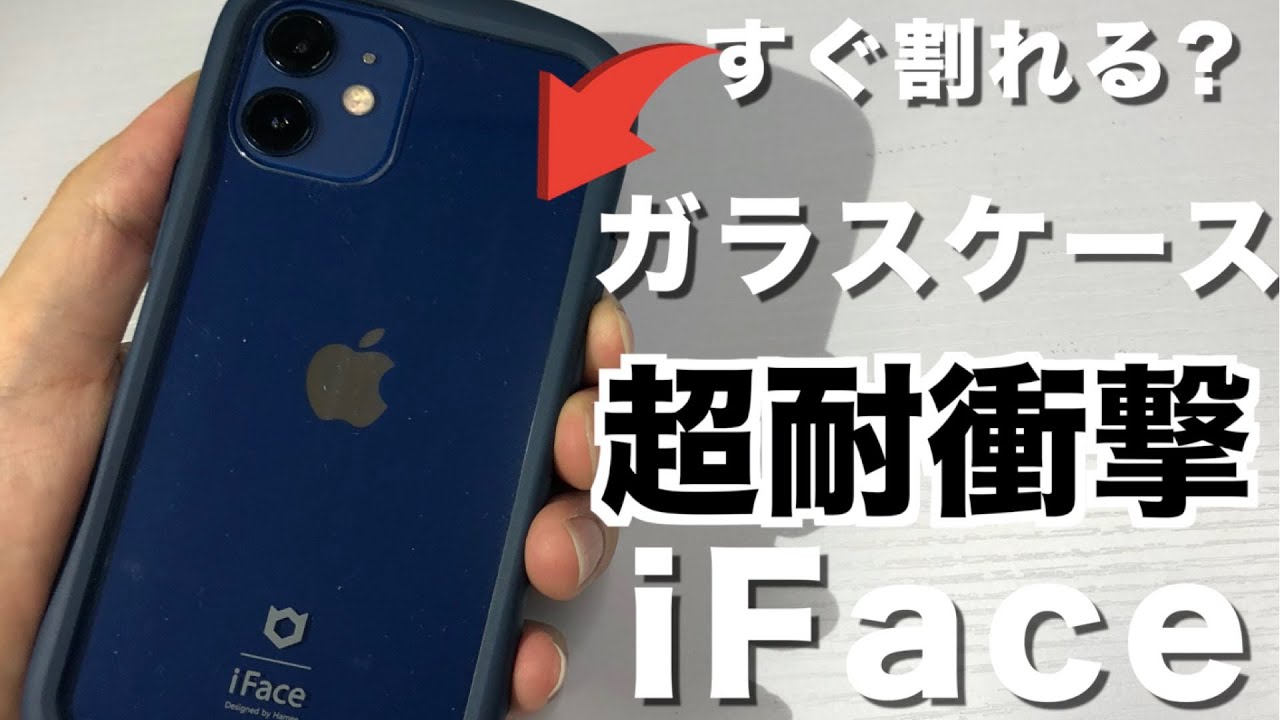 Iface Iphone12miniおすすめケースカバー 耐衝撃だけどつける時に割れやすい Iphone12 Iphone12pro Iphone12promax Youtube