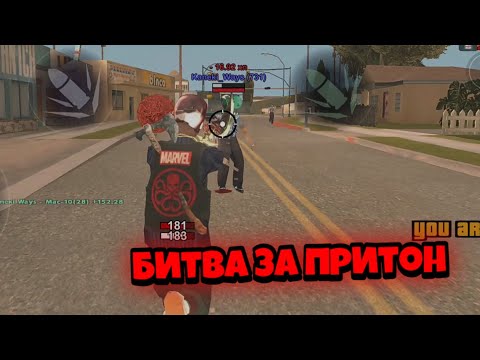 видео: БИТВА ЗА ПРИТОН | ЗАБРАЛИ ПРИТОН, ВЫПАЛА МАСКА НЕВИДИМКА? | Mobile 1