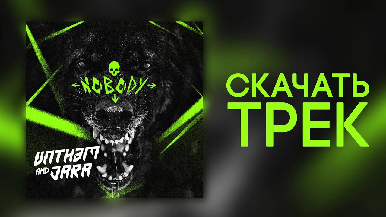VNTH3M и Жара - Nobody