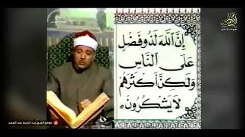 الشيخ عبد الباسط عبد الصمد ( ما تيسر من سورة يونس).