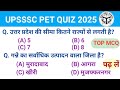 UPSSSC PET 2025 | UP GK/GS | UPTET | CTET | UP POLICE | UP GK | RAILWAY GROUP D GK