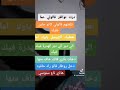 درت نواظر قالولي عما