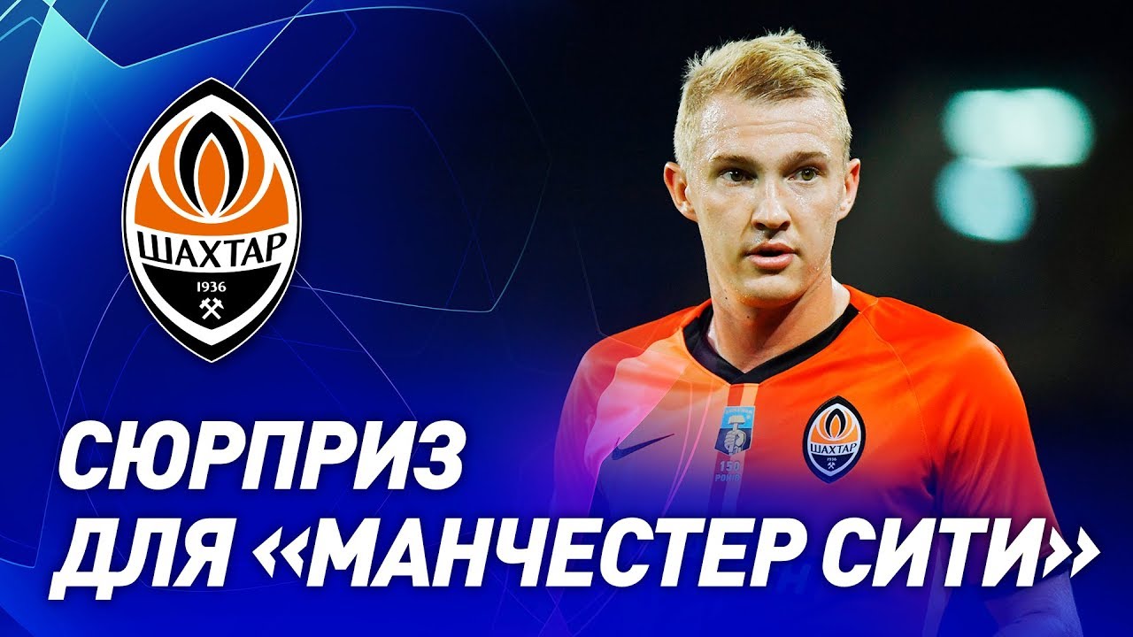 “We’ll be able to give Man City a surprise.” What does Kovalenko think about the UCL draw? football score