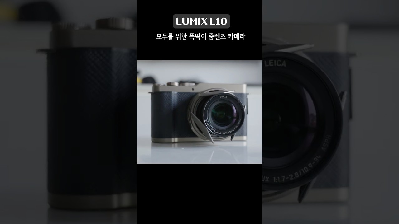 LUMIX L10 등장! 드디어 올인원 카메라가 나왔습니다.