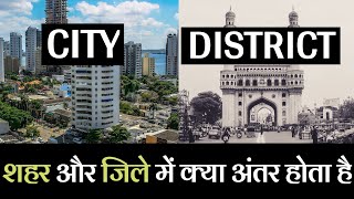 Difference Between City And District in Hindi