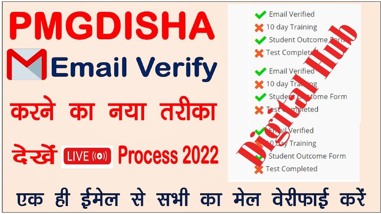 PMGDISHA Mail Verify Trick