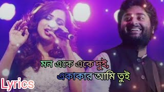 Video thumbnail of "ভালোবাসার মরশুম [Bhalobasar Morshum] || Lyrics || - Shreya Ghoshal / Arijit Singh"