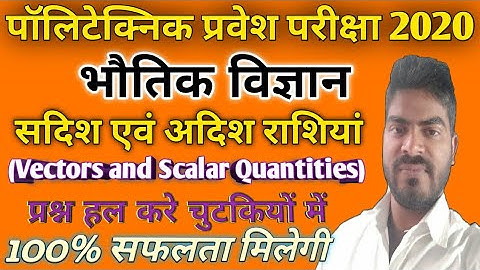 Polytechnic entrance exam preparation 2020 | Scalar and Vectors quantities for polytechnic