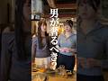 男だったら奢るべき? #ショートドラマ #スカッと