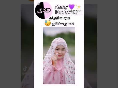 لم تعد عروسة النور هدى مولدير