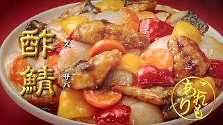 「Cook Do®」これもありでした 酢鯖（スサバ）篇