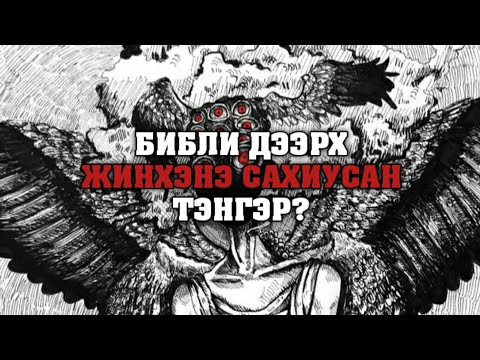 Видео: Далайн түүхүүд. Там ямар байдгийг яаж мэдэх вэ