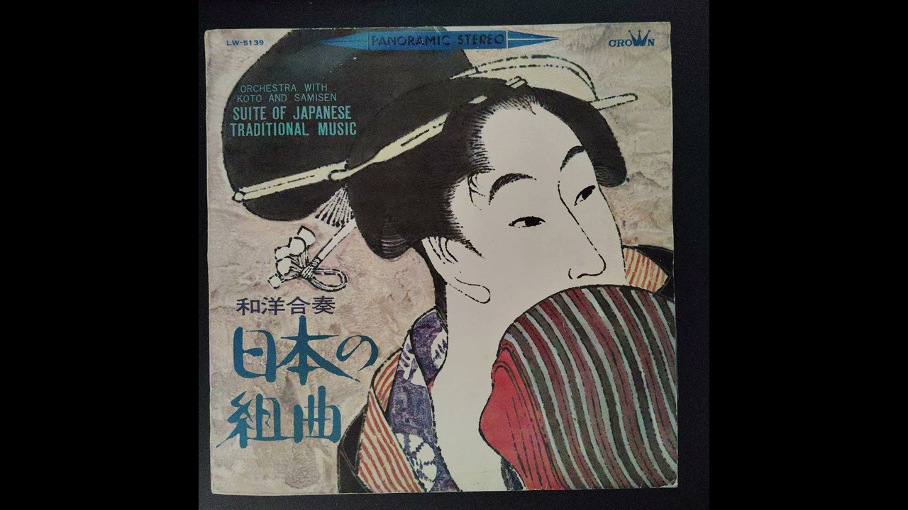 邦楽 ENSEMBLE 和洋合奏 日本の組曲 / Suite Of Japanese Traditional Music (1966