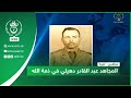 Mujahideen Condolences Mujahid Abdelkader Dehili Has Passed Away 