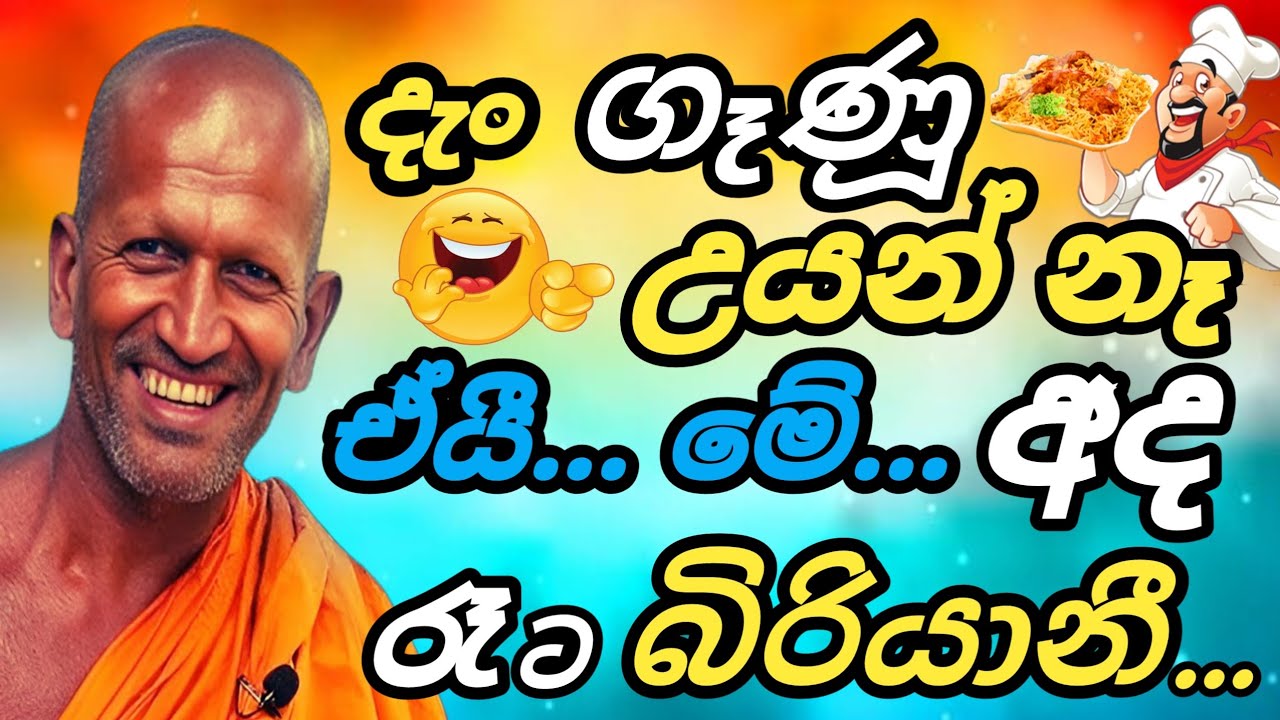 🟢ඒයී... මේ...රෑට බිරියානී...😁👍| #trending | PGB STUDIO HUB