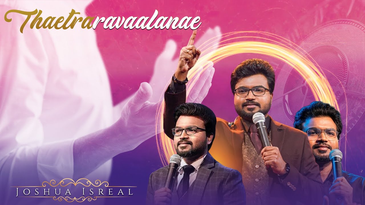 Thaetraravaalanae | தேற்றரவாளனே | @joelsangeetharaj9730  | Tamil Christian Songs