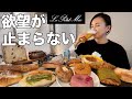 またパン屋さんのパンを爆買いしてしまったけど幸せでしかなかった【ル・プチメック】