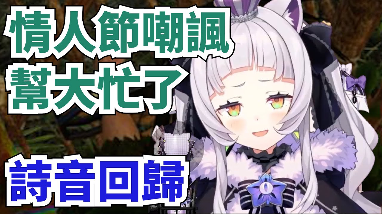 詩音回歸就情人節嘲諷 久違的屁孩能量真是幫大忙了 今天精神很不錯 真是太好了【紫咲詩音】【hololive】