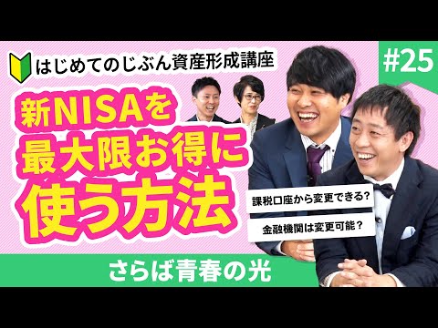 NISAでつみたて投資している人がやった方がいいこと