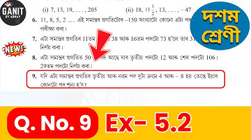 Class 10 Maths Chapter 5 Ex 5.2 Q.9 | SEBA | HSLC 2026 | Ganit by Abhay | Assamese Medium