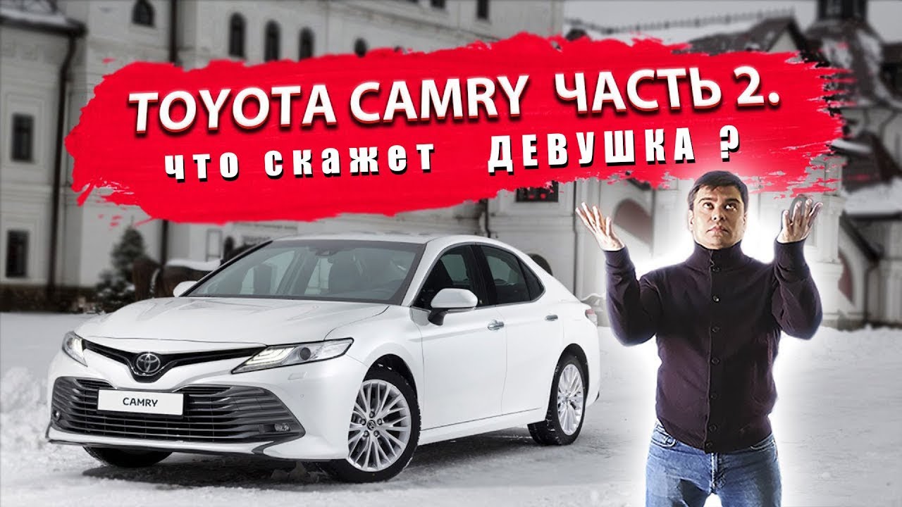 Девушка на камри