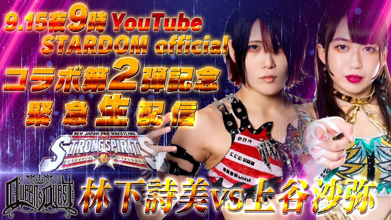 緊急生配信！林下詩美vs上谷沙弥〜新日SSガチャ超決戦！ - YouTube