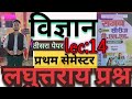 (14)🔥science third paper video/rajan series video/upd.el.ed first semester exam 💯/2023-24session