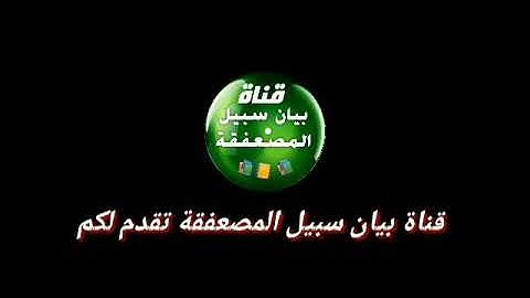 تلاوة للشيخ الوالد عبد الحكيم دهاس - حفظه الله و رعاه و من كل سوء و شر وقاه