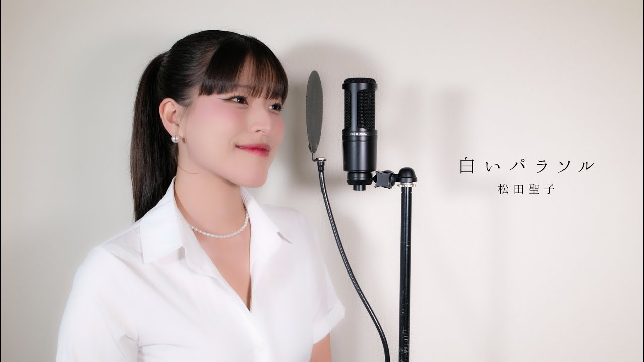白いパラソル / 松田聖子 ( covered by ノムラウイカ )