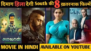 Top 8 South Suspense Murder Mystery Crime Horror Thriller Movie In Hindi Dubbed Available On YouTube
