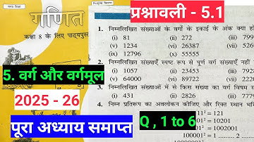 Class 8th math chapter 5 प्रश्नावली 5.1 solve | math class 8 new book ex 5.1 solve | Bihar board