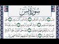 سورة يس مكتوبة محمد جبريل Surah Yassein Mohammd Jpreel برواية حفص عن عاصم
