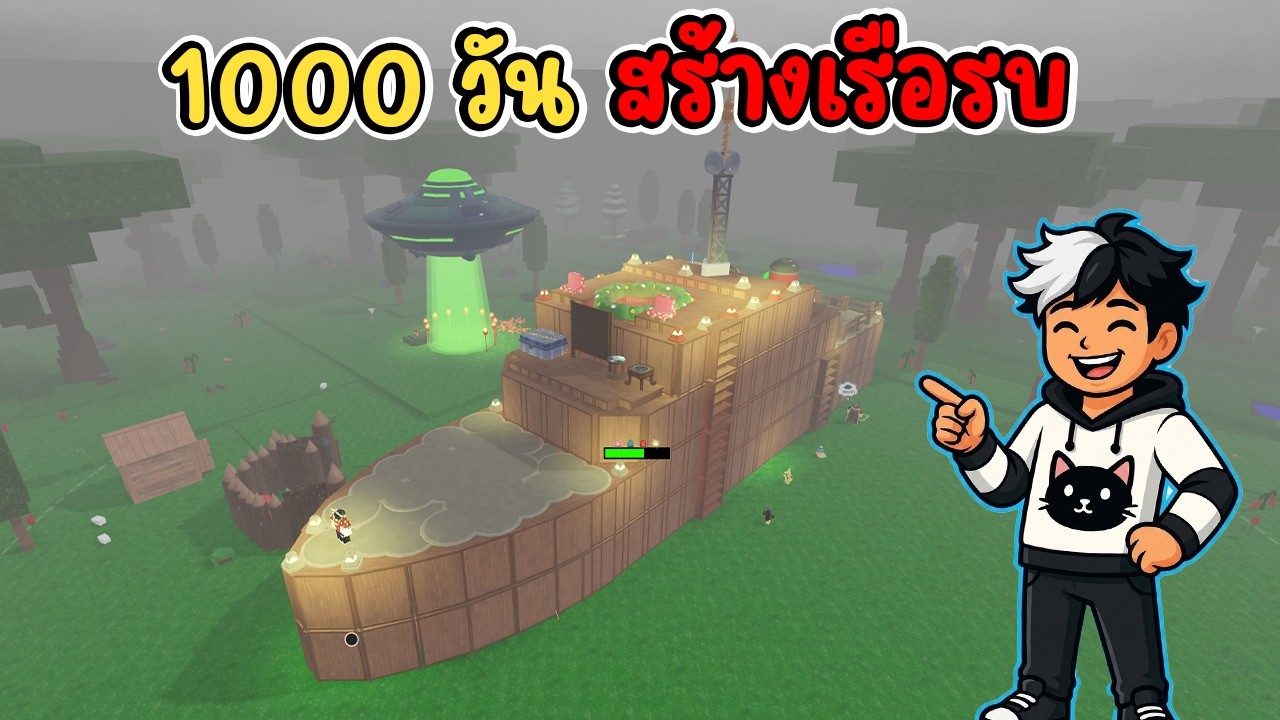 1000 วัน สร้างเรือรบสุดแกร่ง ในป่า | Roblox 99 Nights in the Forest