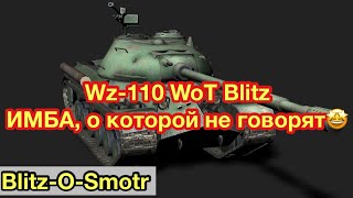 WZ-110 WoT Blitz - Обзор Крутейшего и НЕПОПУЛЯРНОГО Танка - Обновление 7.7 WoT Blitz - [WoT: Blitz]