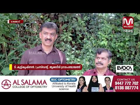 വീരമംഗലത്ത് പാലം പണിക്ക് സ്ഥലം വിട്ടു നൽകാത്തതിൽ ട്വിസ്റ്റ്
