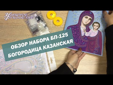 Иконы вышивка бисером светлица официальный сайт