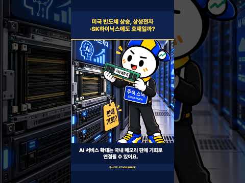 삼성전자·SK하이닉스를 보는데, 왜 미국의 ‘필라델피아’를 찾을까? | 주식스낵