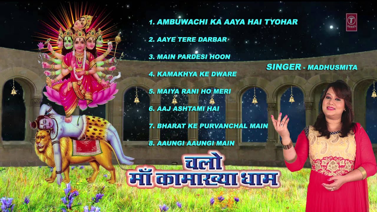 CHALO MAA KAMAKHYA DHAAM BY MADHUSMITA I FULL AUDIO SONGS JUKE BOX