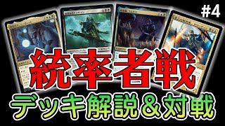 EDH】デッキ解説から対戦まで！デリーヴィーvsティヴィットvsラムセス