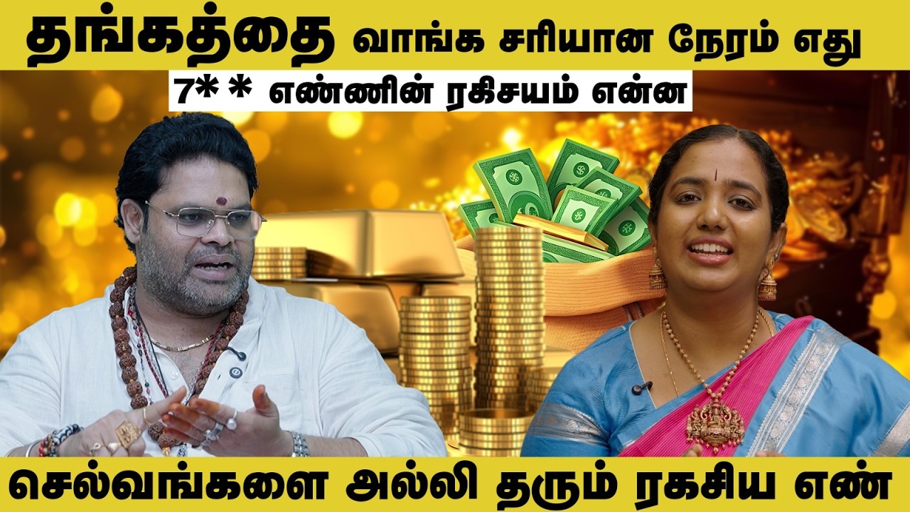 செல்வங்களை அல்லி தரும் ரகசிய எண் 💰🔢 | உங்கள் வாழ்க்கையை மாற்றும் அதிர்ஷ்ட ரகசியம்! ✨