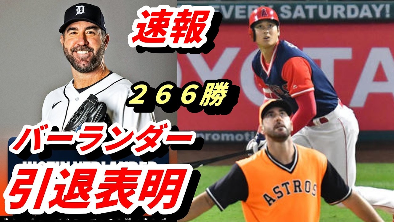 Justin Verlander Announces Retirement After This Season; 266 Wins