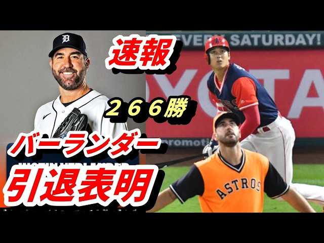 Justin Verlander Announces Retirement After This Season; 266 Wins