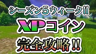 フォートナイトxpコイン